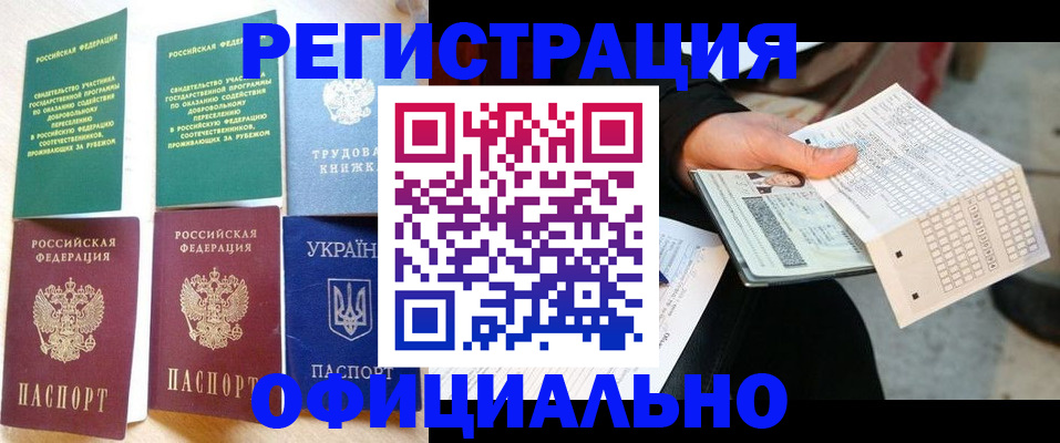 временная регистрация для школы в Спасске-Дальнем