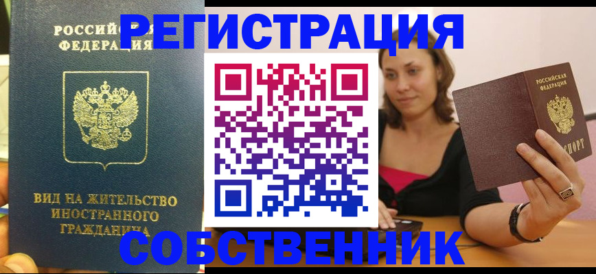прописка в квартире в Спасске-Дальнем